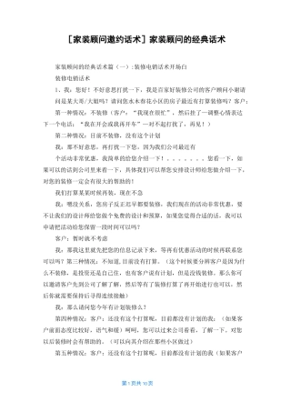 [家装顾问邀约话术]家装顾问的经典话术