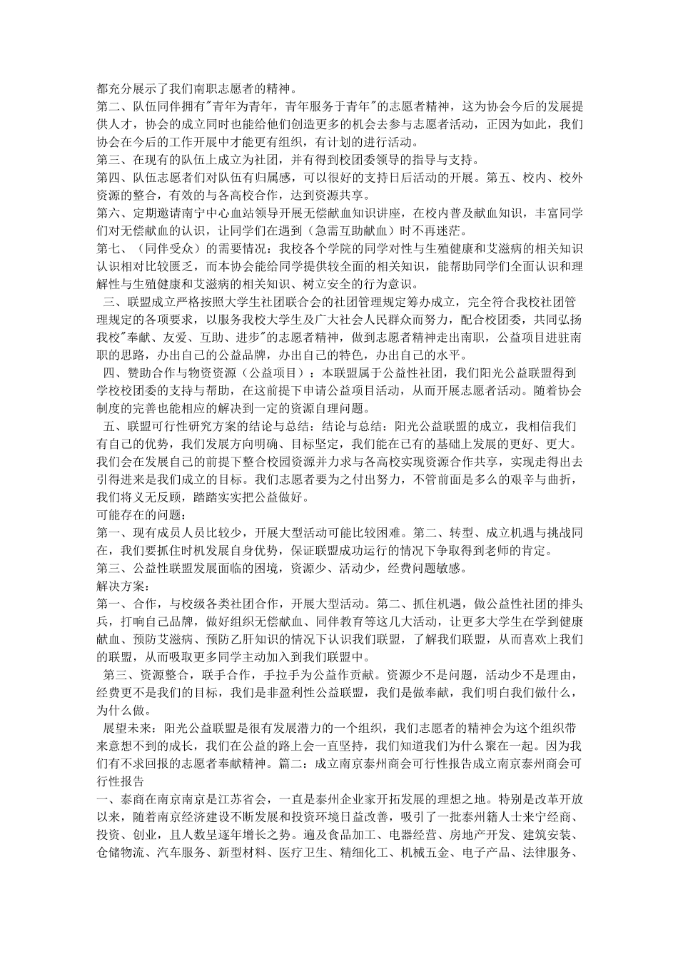 成立商会的可行性报告_第2页