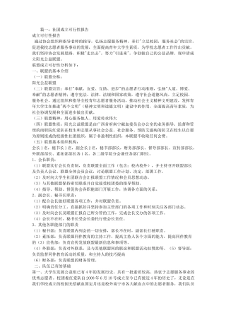 成立商会的可行性报告