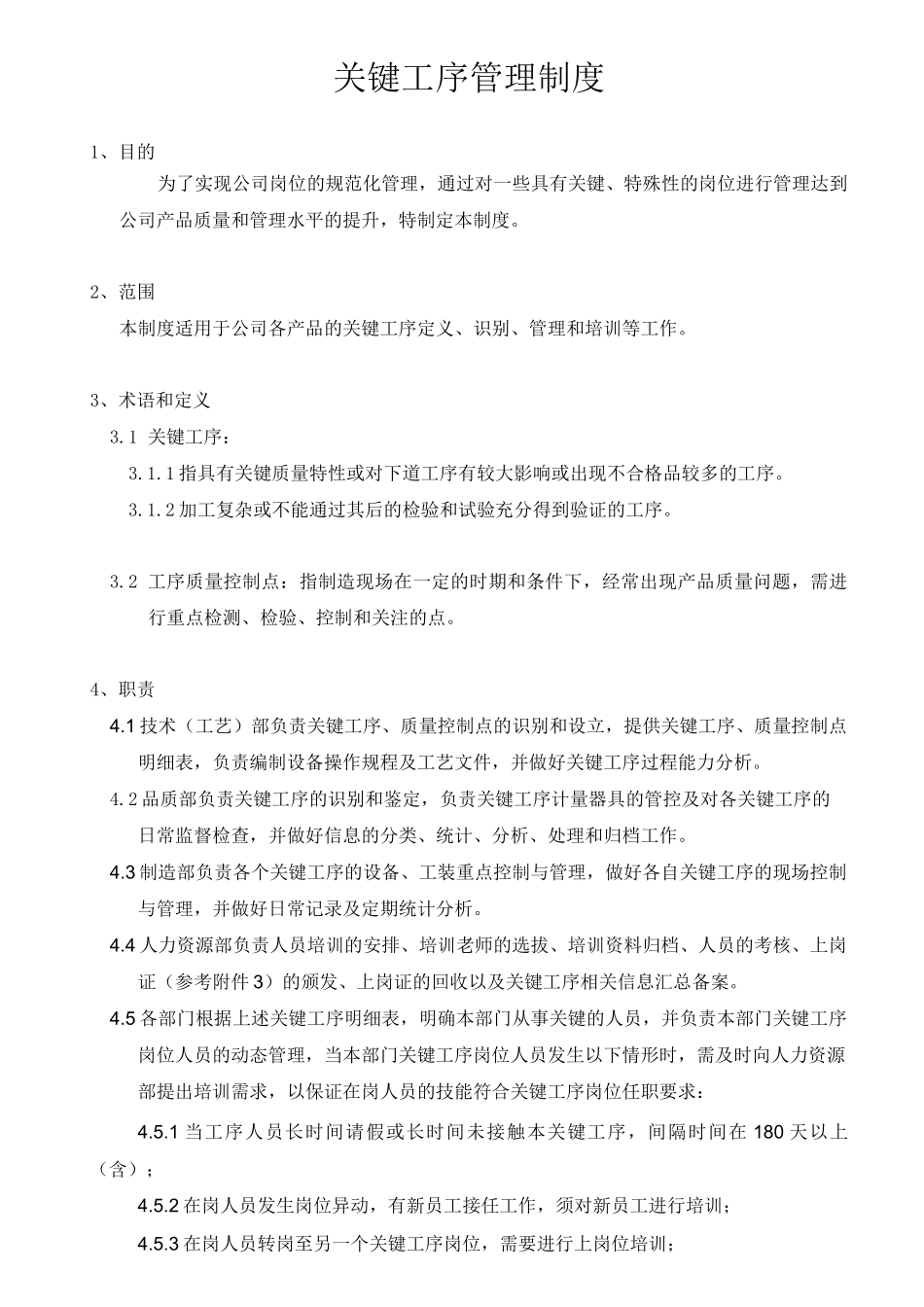 关键工序管理制度1_第1页