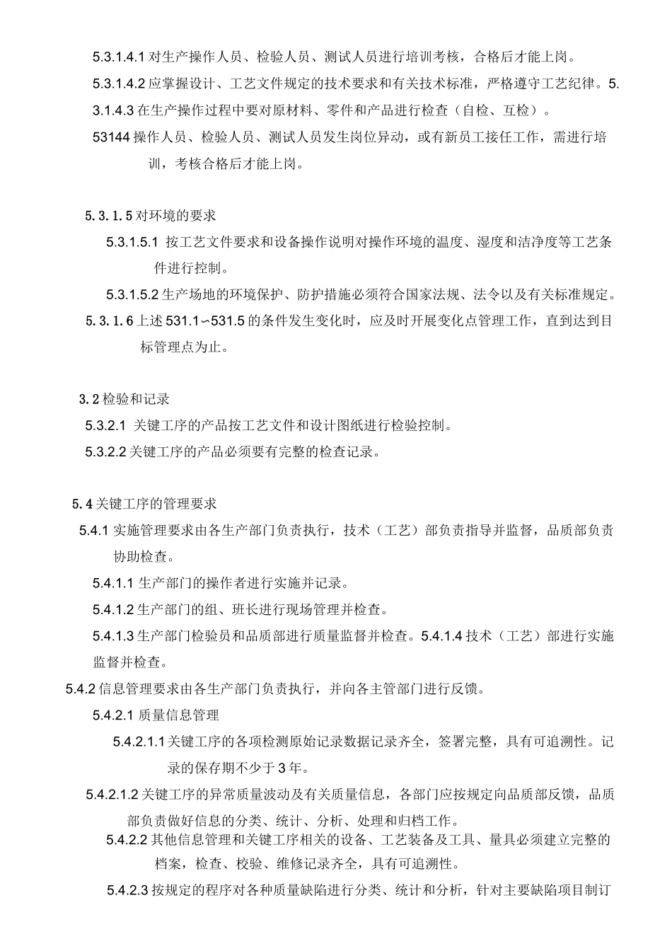 关键工序管理制度1_第3页