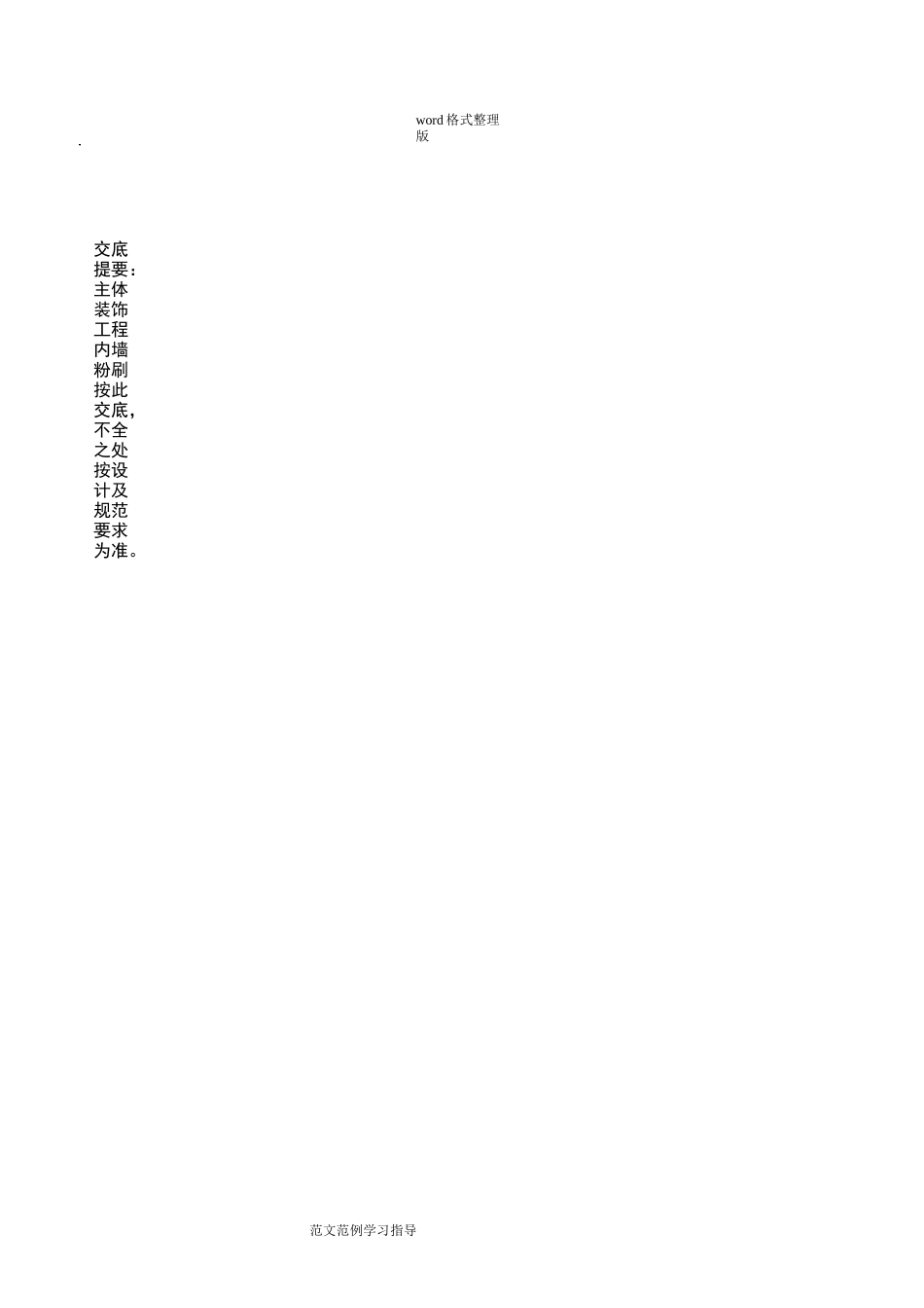 内外墙粉刷技术交底记录_第2页