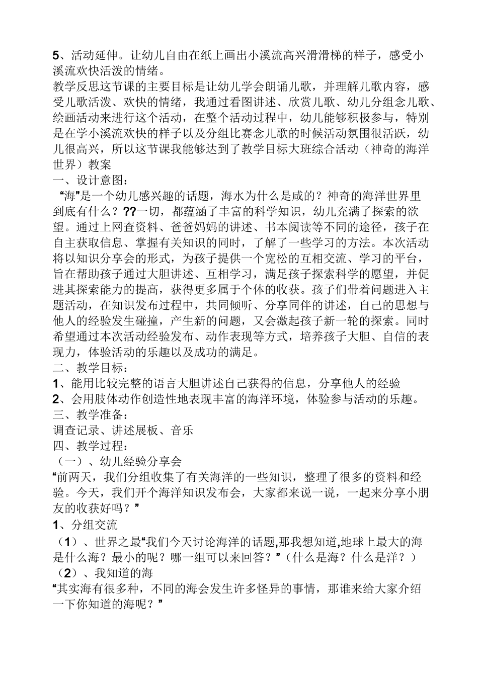 大班儿歌教案_第2页