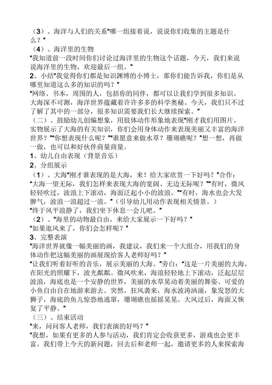 大班儿歌教案_第3页