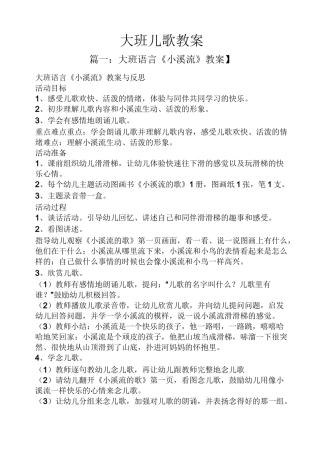 大班儿歌教案