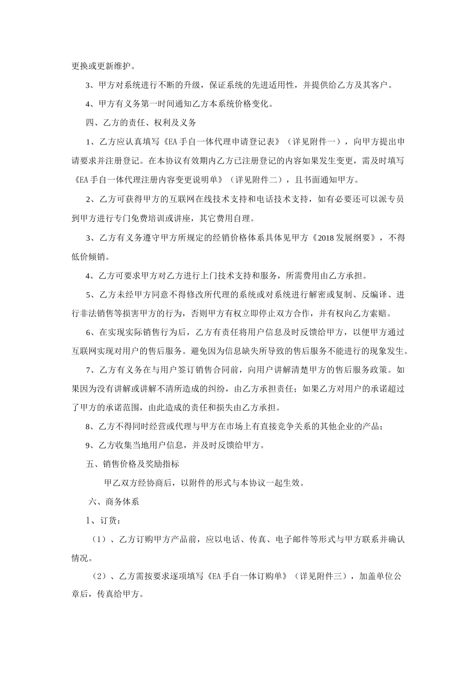 软件销售代理协议_第2页