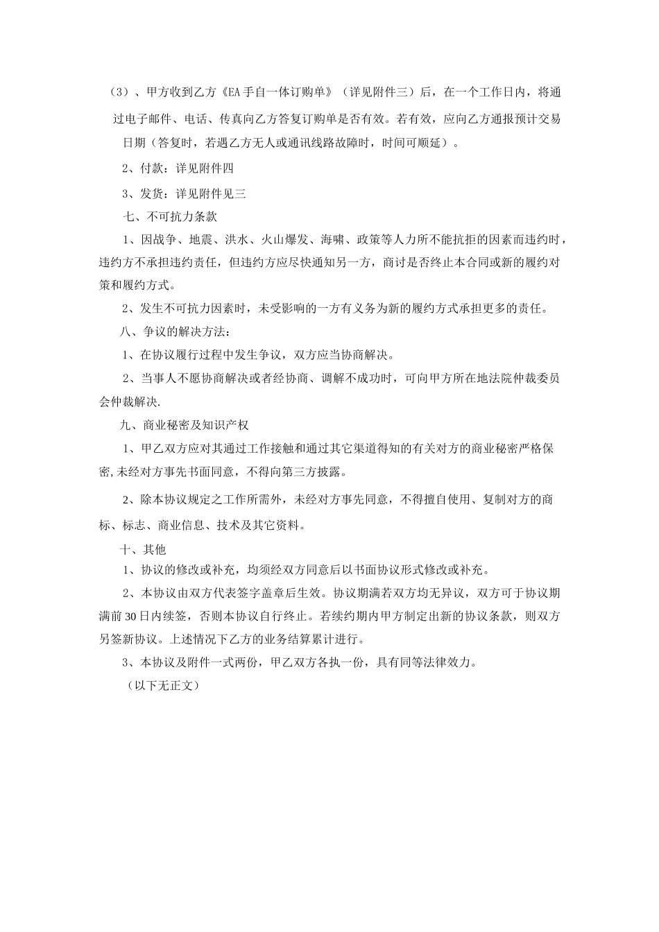 软件销售代理协议_第3页