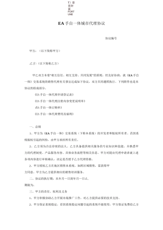 软件销售代理协议