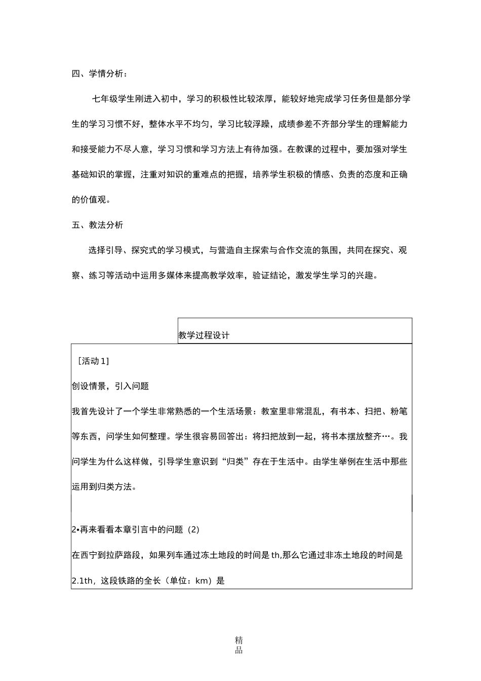 人教版合并同类项教案_第2页