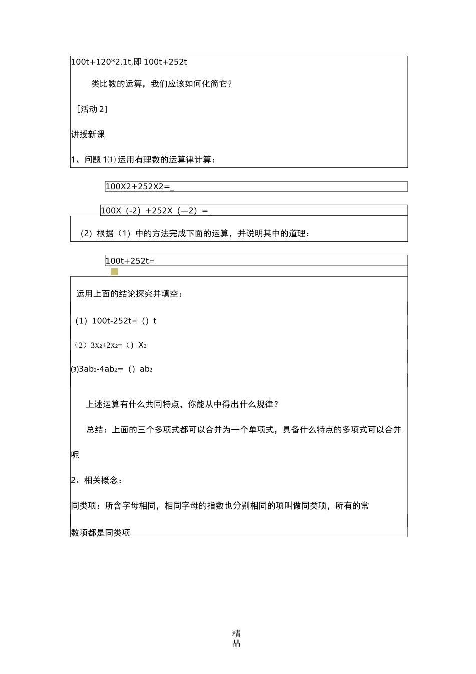 人教版合并同类项教案_第3页