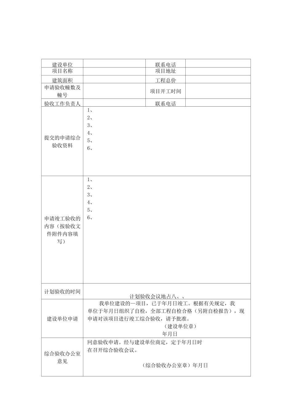 房地产住宅综合验收表格全套_第2页