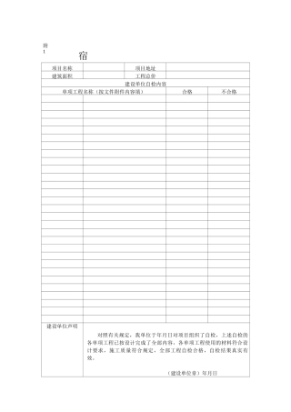 房地产住宅综合验收表格全套