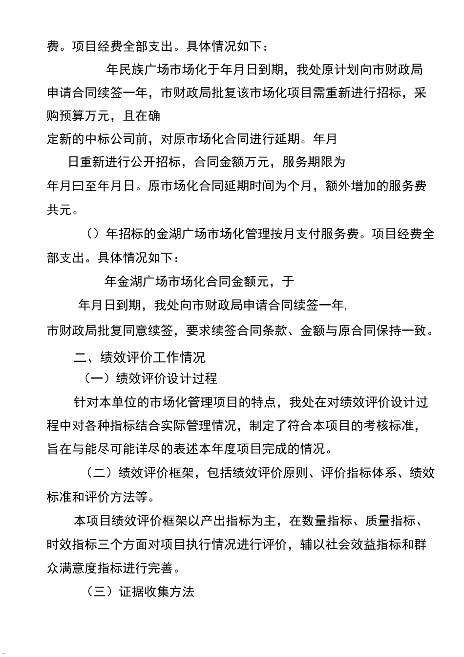 南宁财政项目支出绩效自评报告_第3页