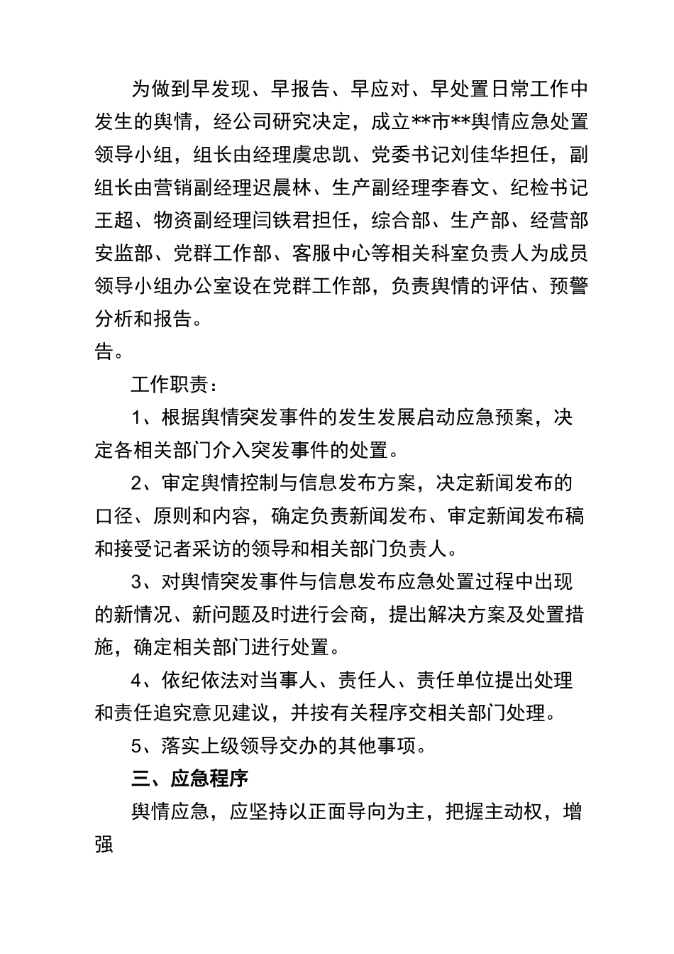 舆情应急处置预案_第2页
