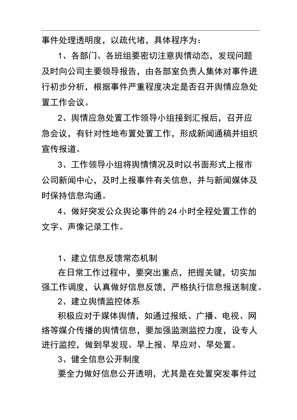 舆情应急处置预案_第3页