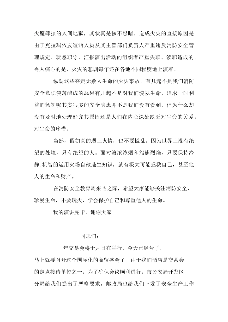 真爱生命,关注消防演讲稿_第2页