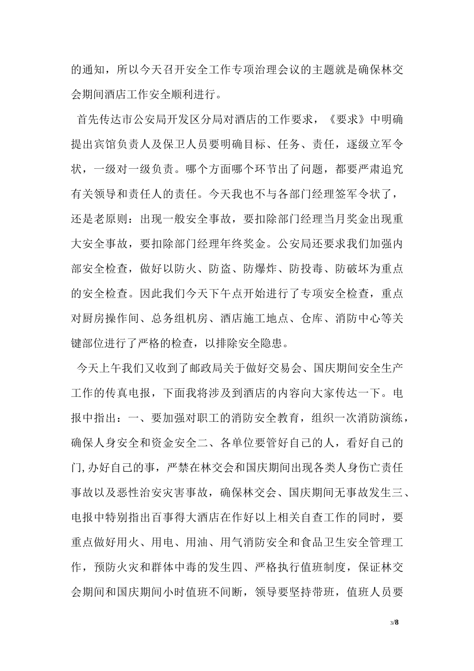 真爱生命,关注消防演讲稿_第3页