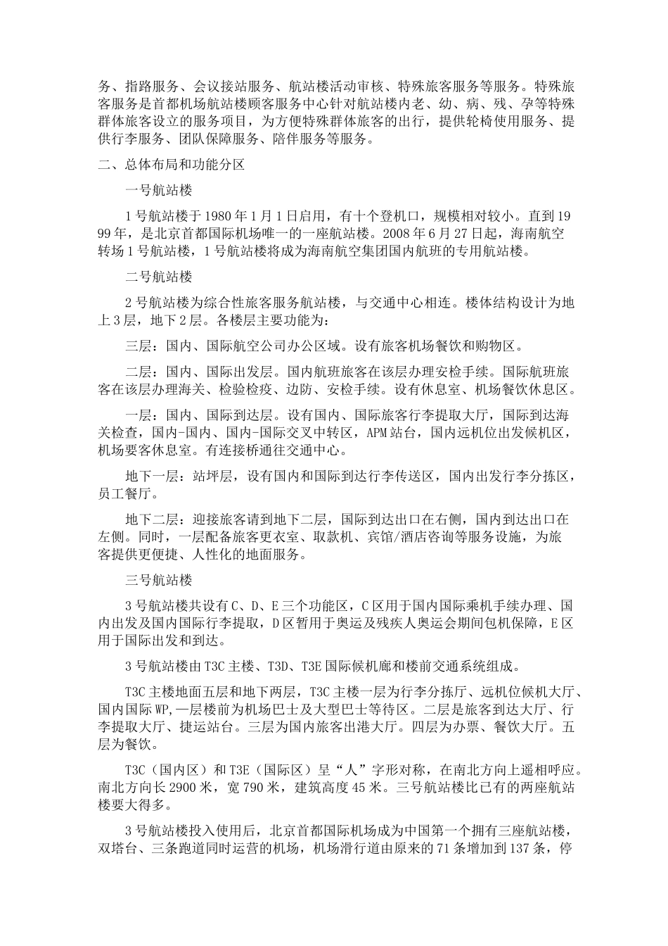 北京首都国际机场_第2页