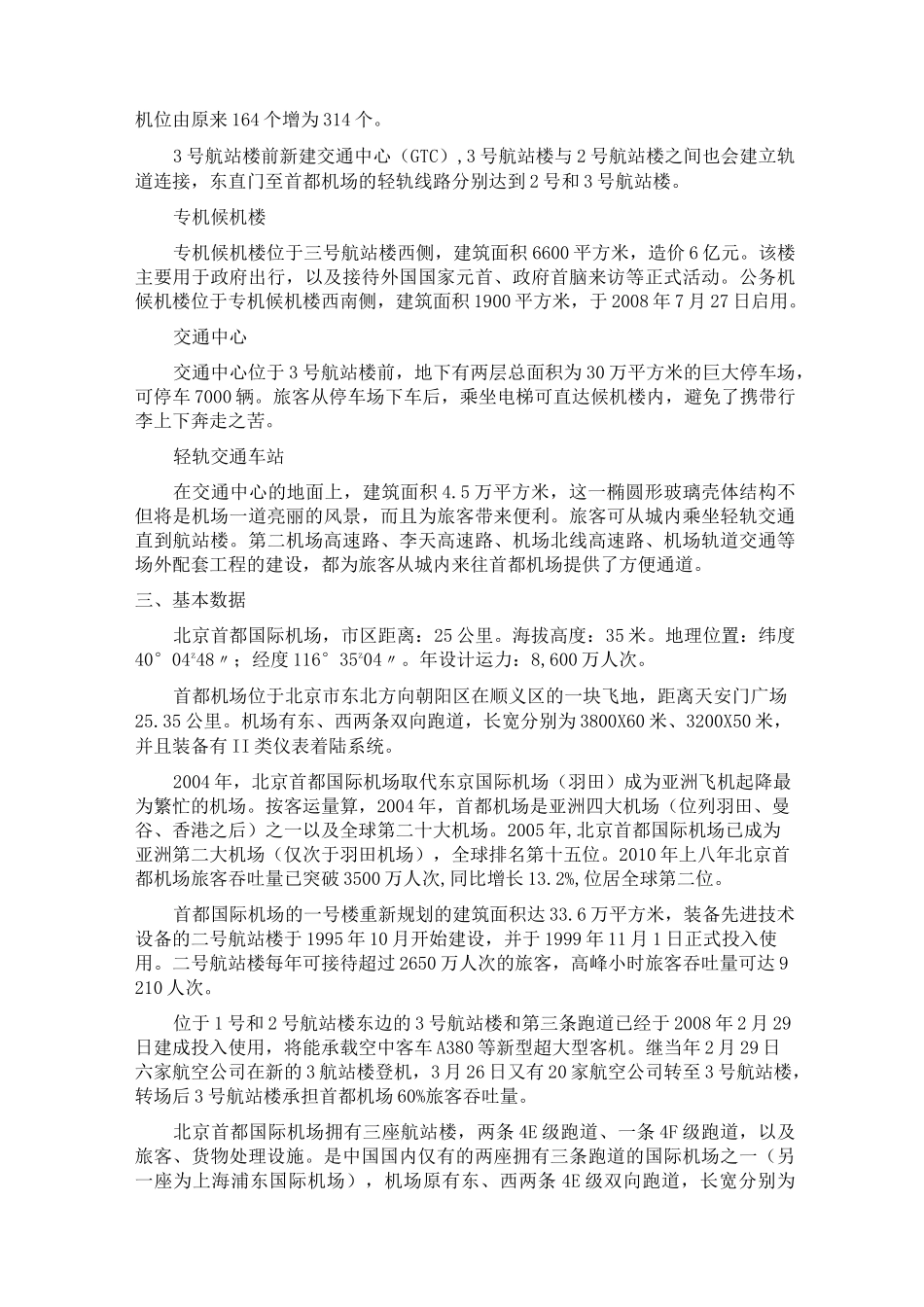 北京首都国际机场_第3页