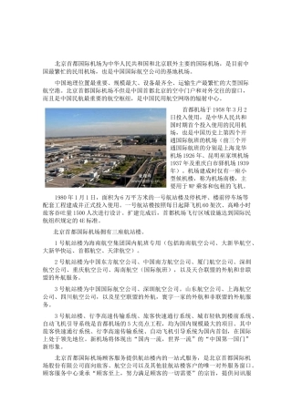 北京首都国际机场
