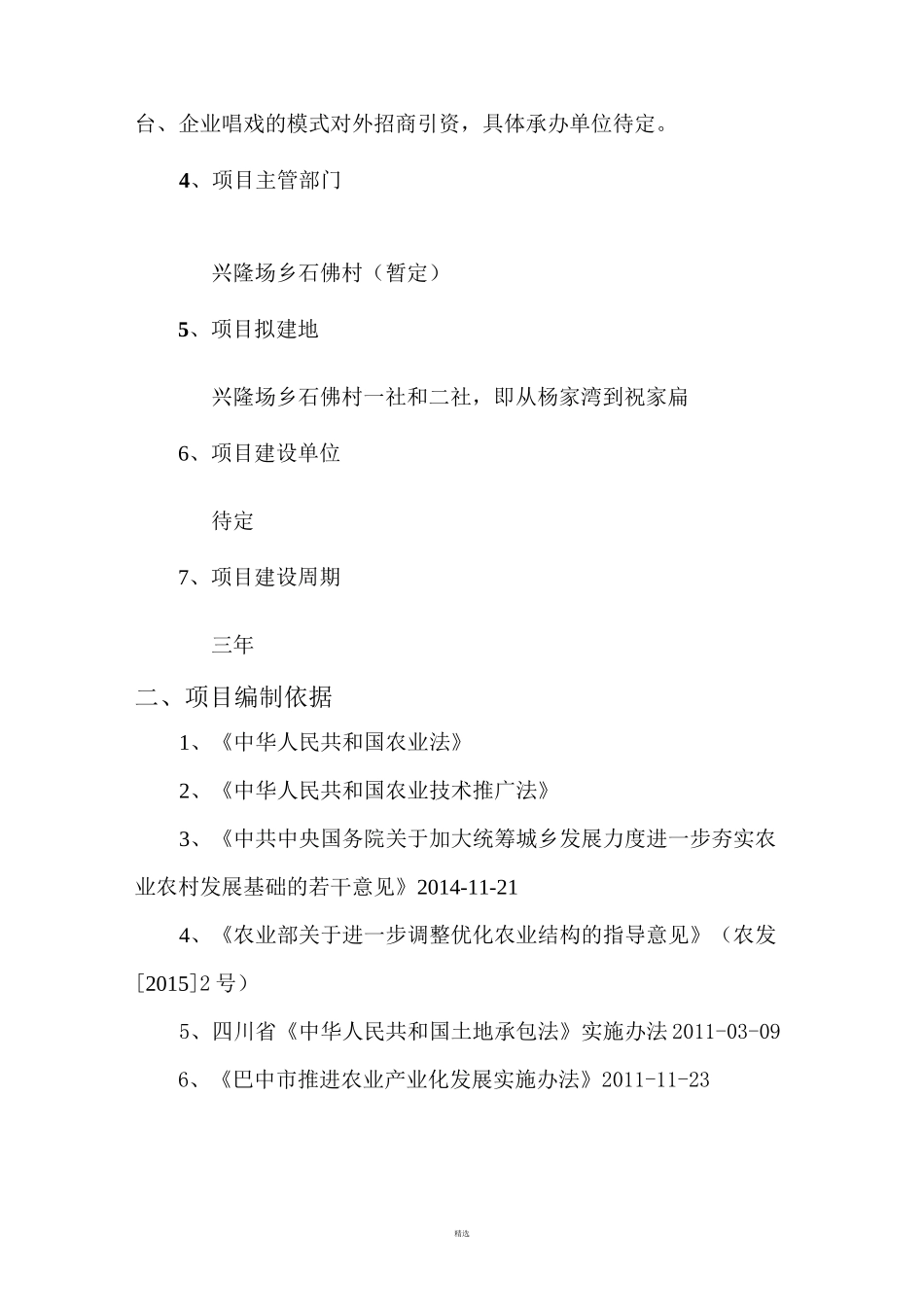 生态农业产业园项目建议书范本_第2页
