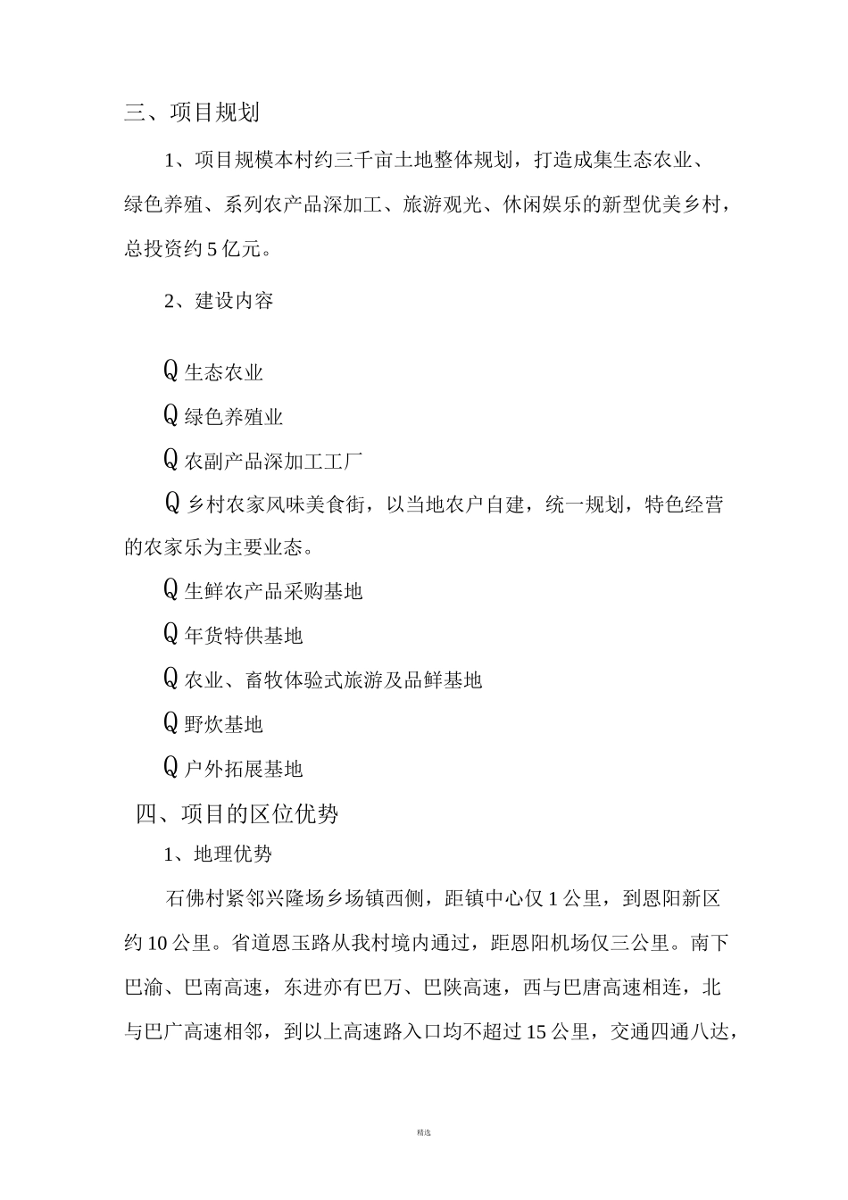 生态农业产业园项目建议书范本_第3页