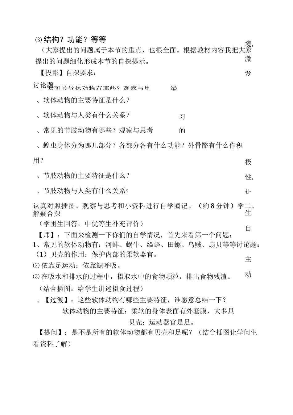 软体动物和节肢动物教案_第2页