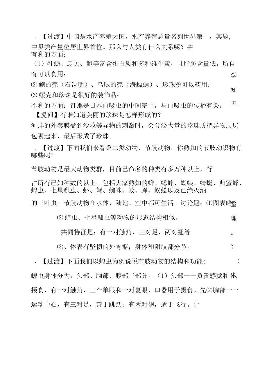 软体动物和节肢动物教案_第3页