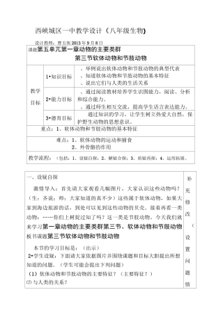 软体动物和节肢动物教案