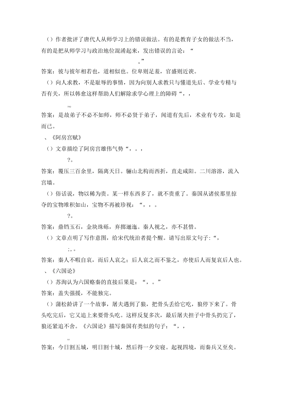 默写新课标推荐背诵古诗文(唐宋部分)_第3页