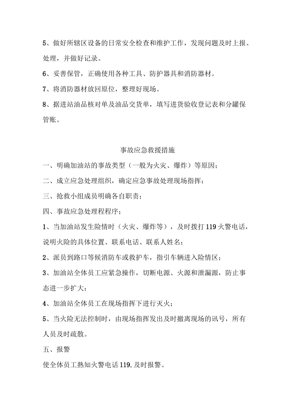 加油站值班制度_第2页