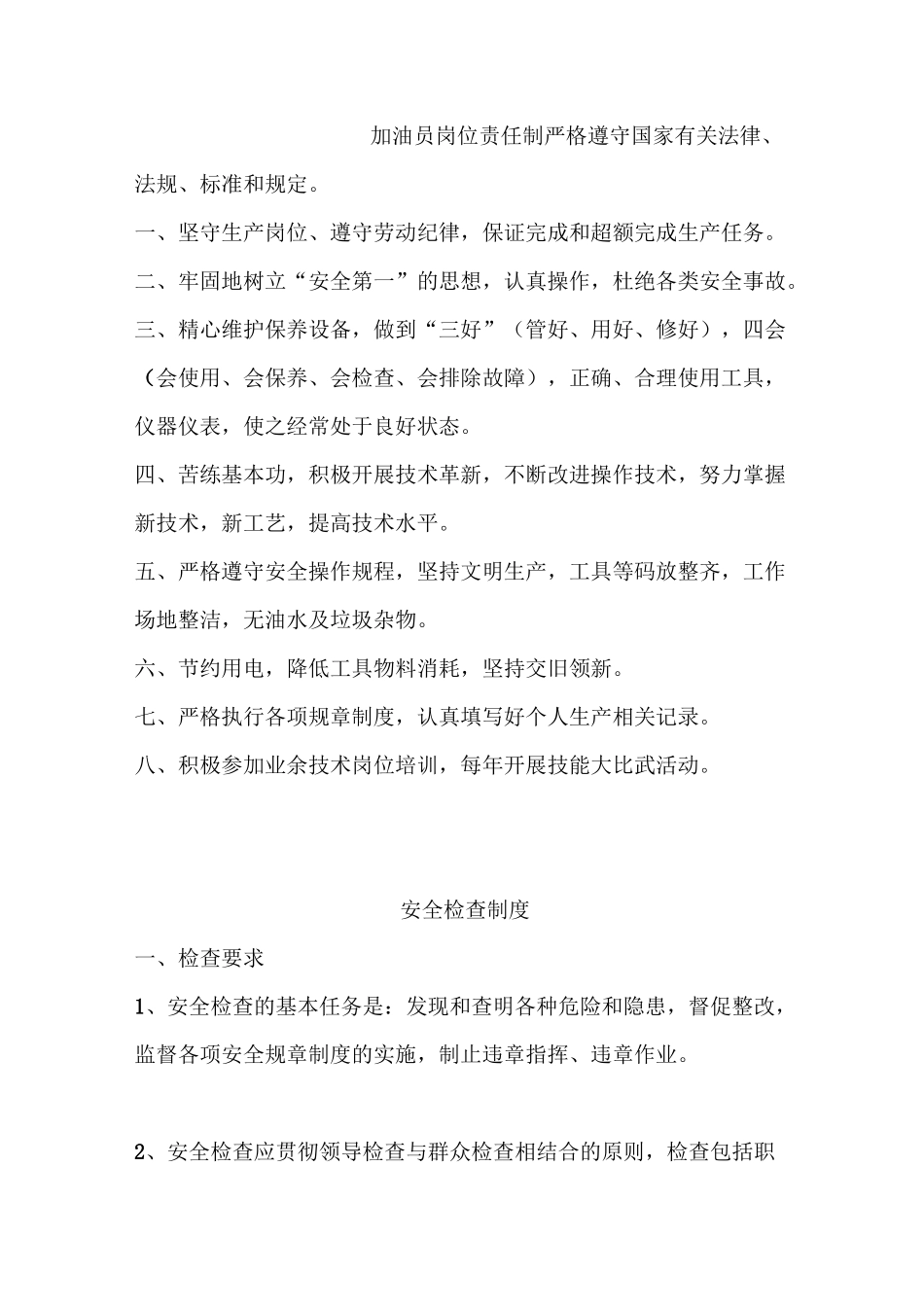 加油站值班制度_第3页