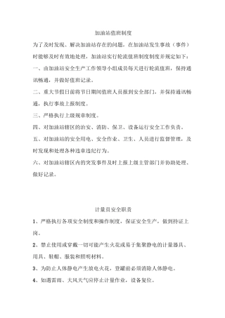 加油站值班制度