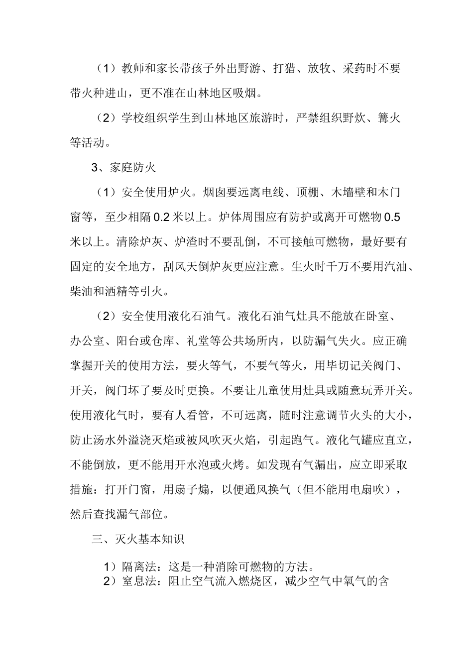 防火防震安全知识_第2页