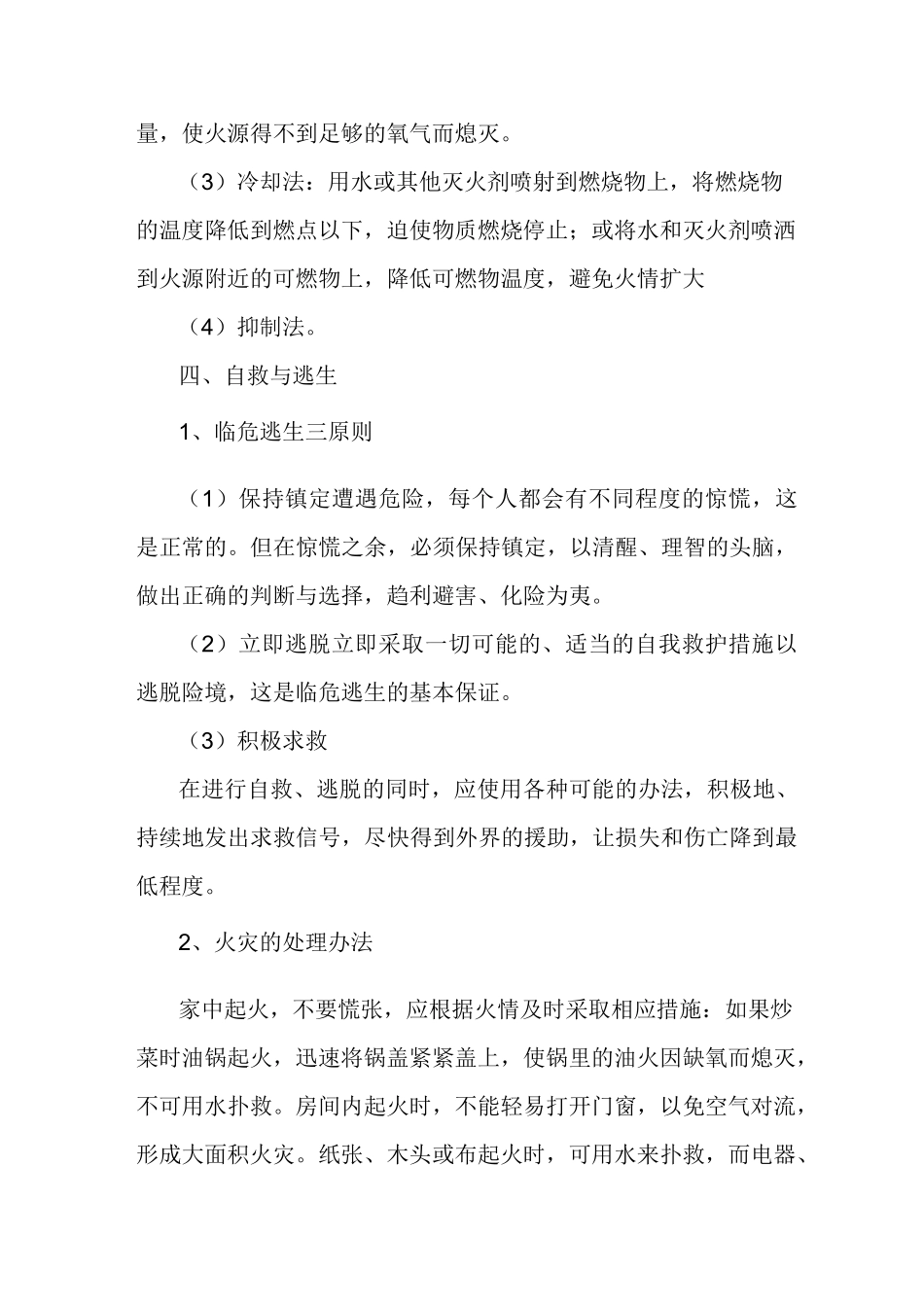 防火防震安全知识_第3页