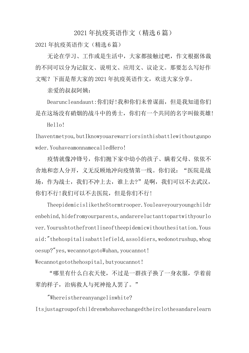 抗疫英语作文(6篇)_第1页