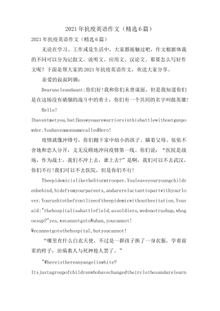 抗疫英语作文(6篇)