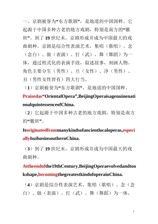 四六级英语中国文化翻译练习10篇