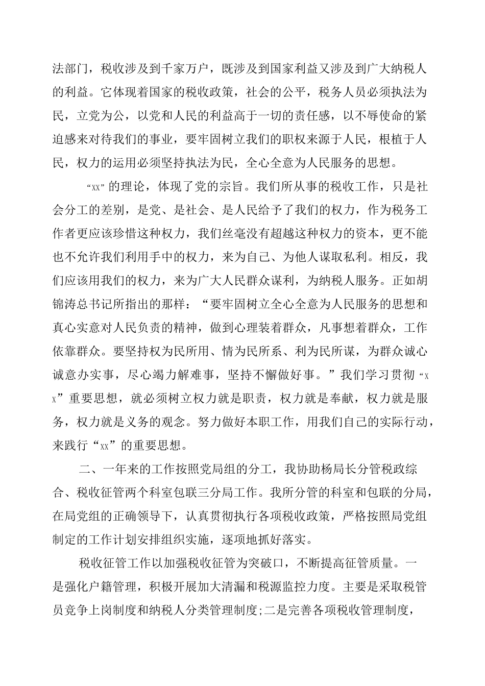 税务局副局长述职述廉报告三_第2页