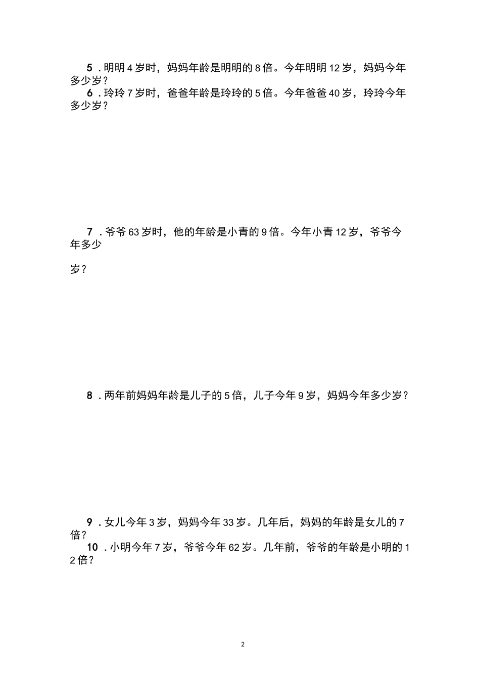 三年级奥数年龄问题_第2页