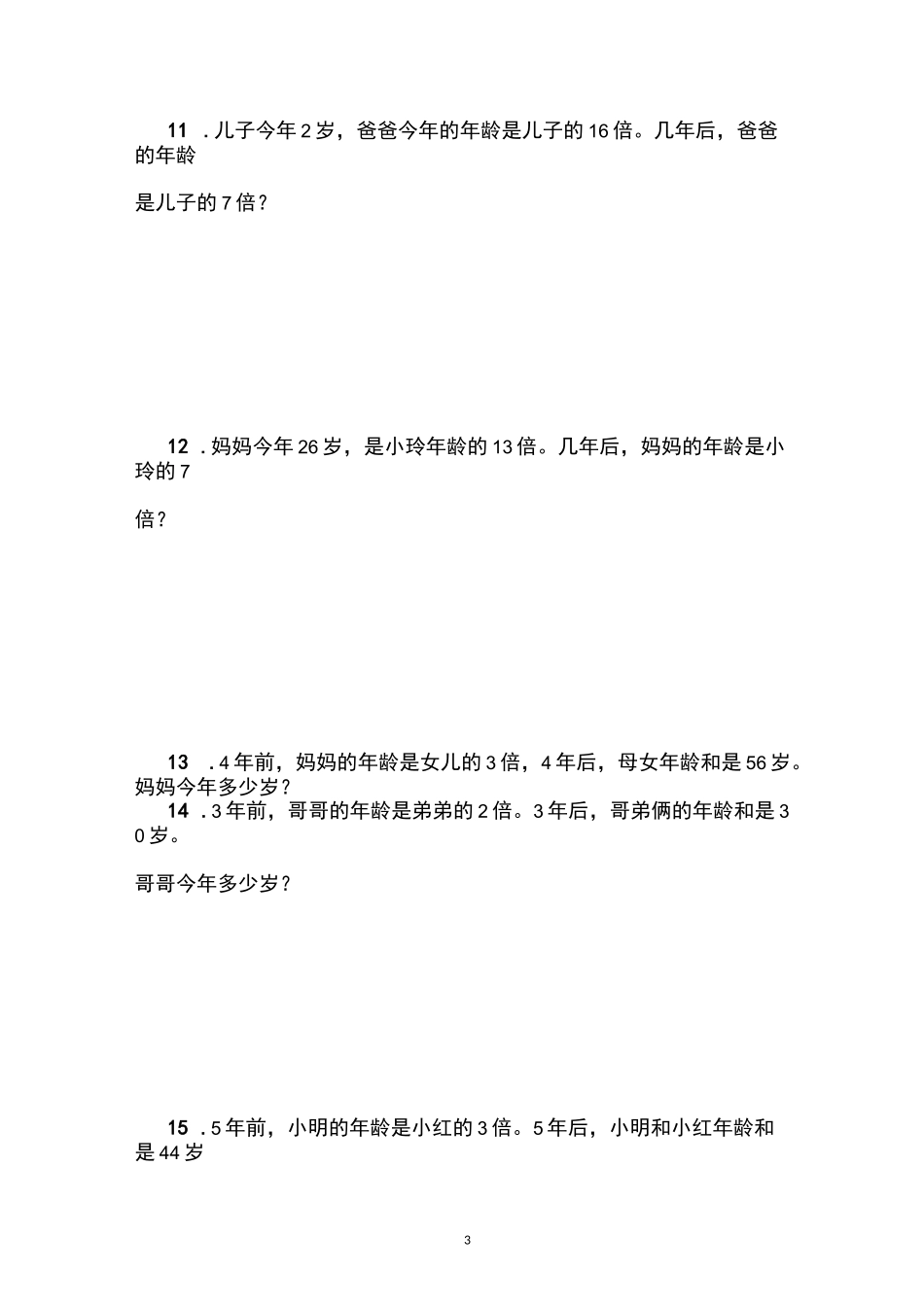 三年级奥数年龄问题_第3页