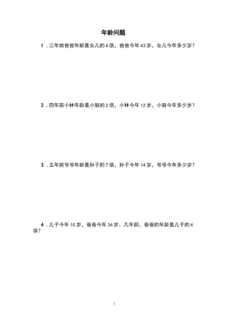 三年级奥数年龄问题