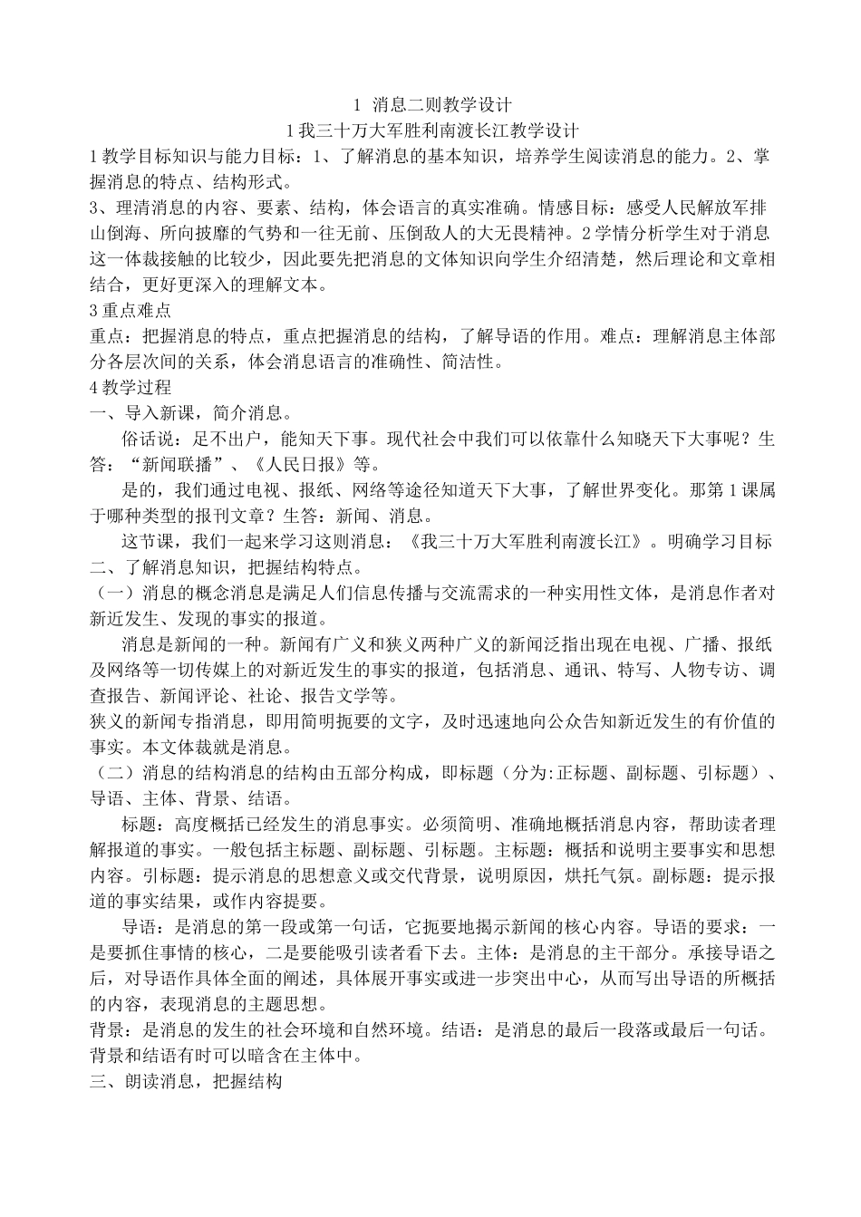 消息二则  教学设计_第1页