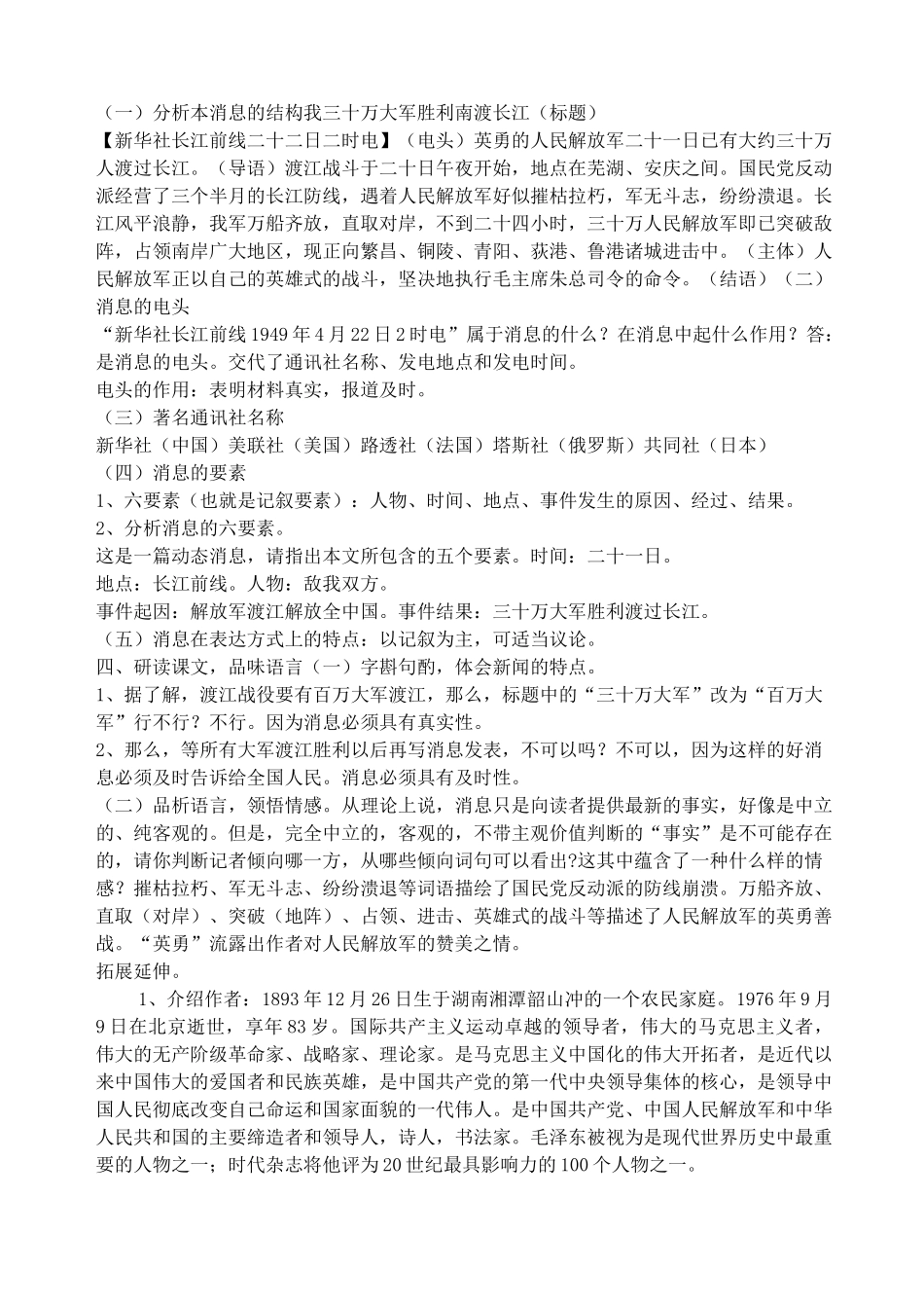 消息二则  教学设计_第2页