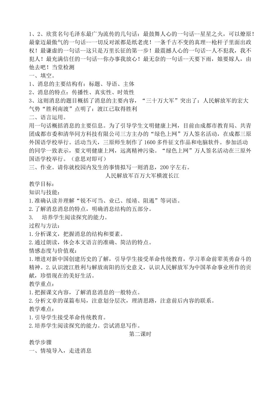 消息二则  教学设计_第3页