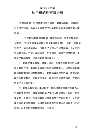 玩手机的危害演讲稿