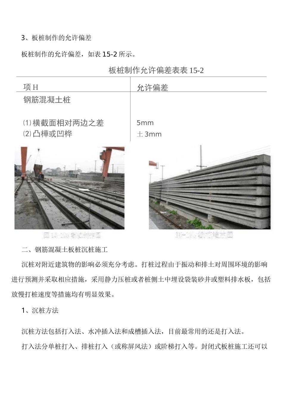 钢筋混凝土板桩施工详细讲解_第2页