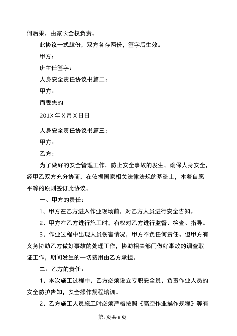 人身安全责任协议书(完整版)_第2页