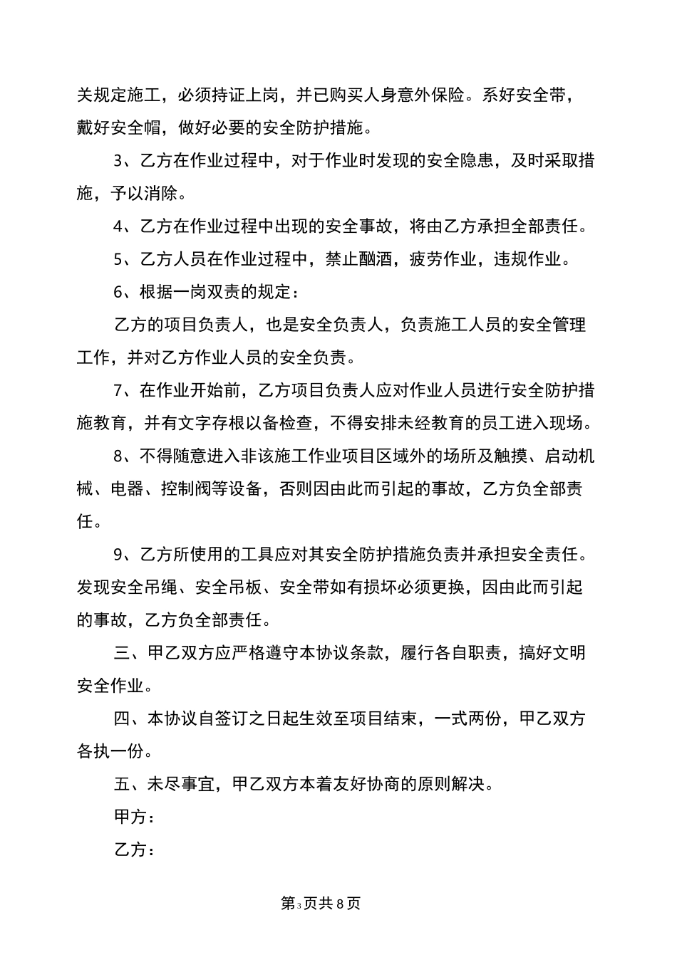 人身安全责任协议书(完整版)_第3页