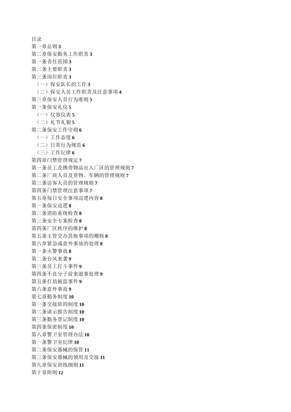 保安工作职责_第3页